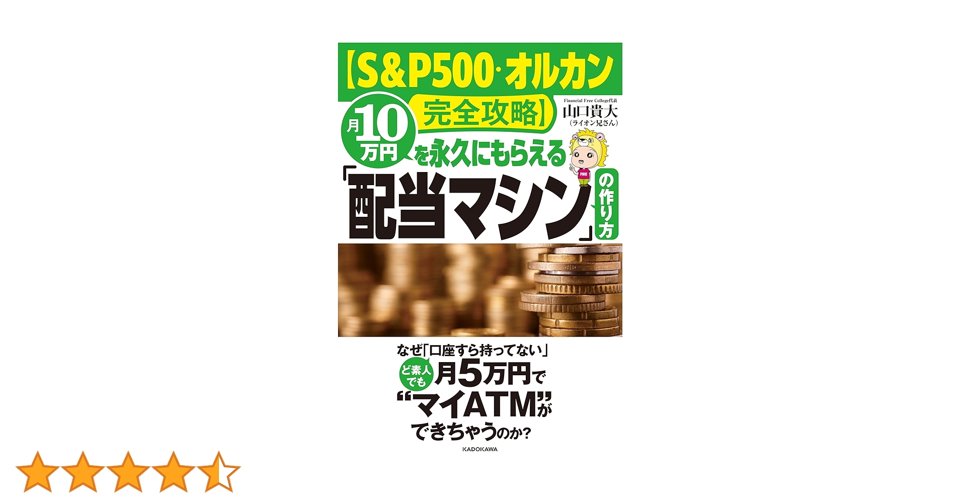 【S&P500・オルカン完全攻略】月10万円を永久にもらえる「配当マシン」9冊 Amazon.co.jp: 【S&P500・オルカン完全攻略】月10万円を永久に